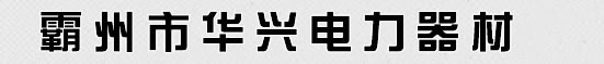 河北（běi）電力鋼杆（gǎn）廠家